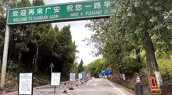 5月15日，广安与南充交界路段，路上摆放着行程码二维码。图/视频截图