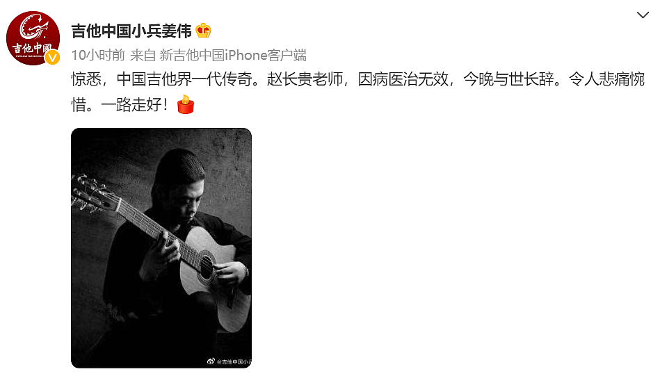 中国十大原声吉他演奏家之一赵长贵去世，享年54岁，离世原因为肝坏死（组图） - 1
