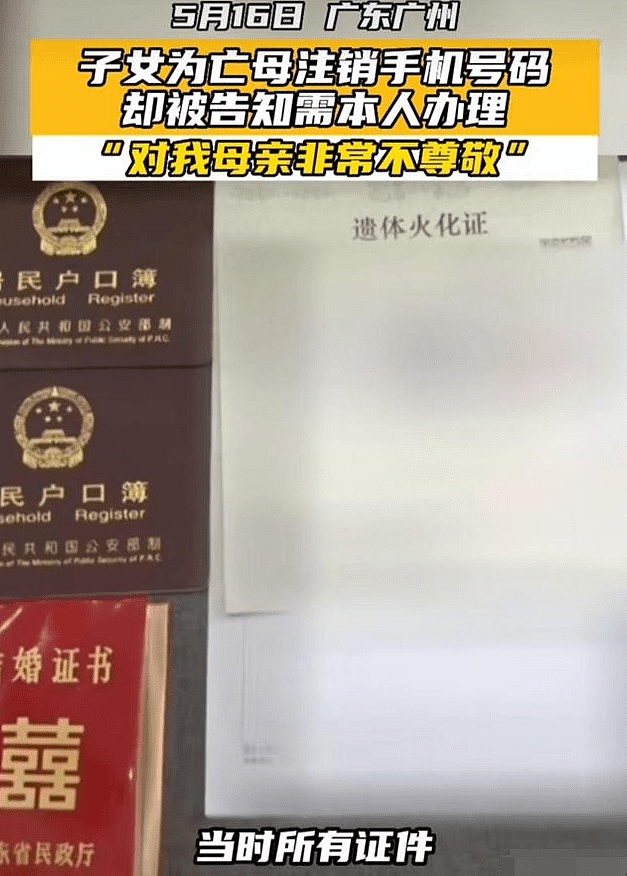 为亡母销号被告知必须本人办理：广州移动致歉（视频/组图） - 3