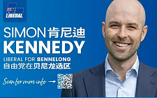 众多支持者为 Simon 肯尼迪发声“支持他，Bennelong最杰出的候选人代表！”