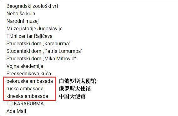 中国驻塞使馆遭“炸弹威胁”，塞尔维亚：或他国所为（组图） - 2