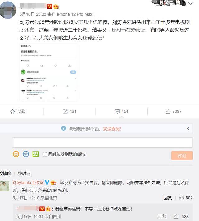 刘涛发声辟谣离婚传闻，王珂却已经清空微博并取关妻子（组图） - 3