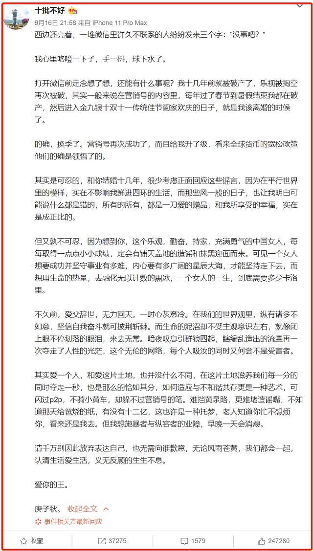 刘涛发声辟谣离婚传闻，王珂却已经清空微博并取关妻子（组图） - 9