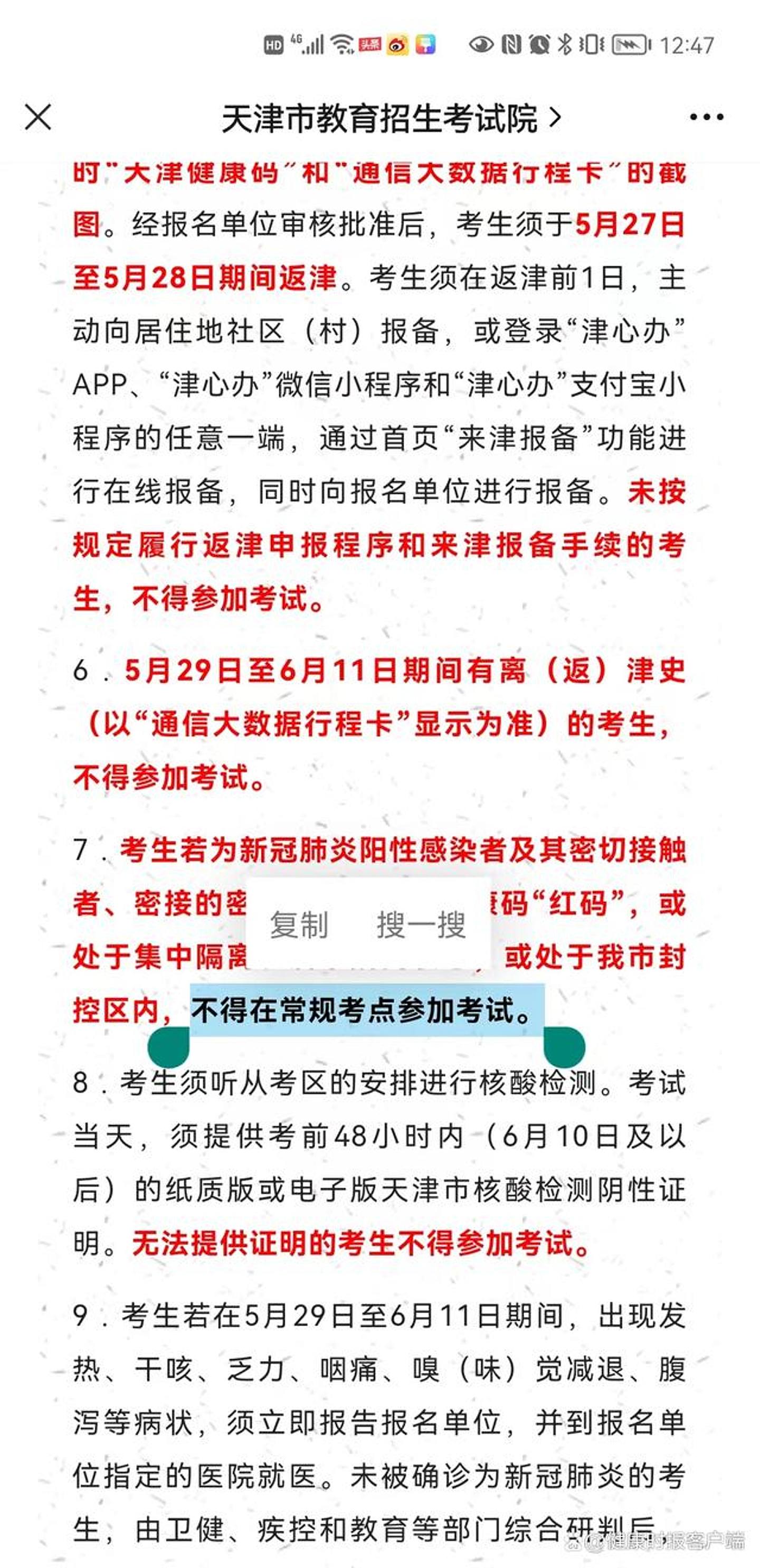 公告引发争议后，天津当局改口「不在常规考点参加考试」。 （健康时报）