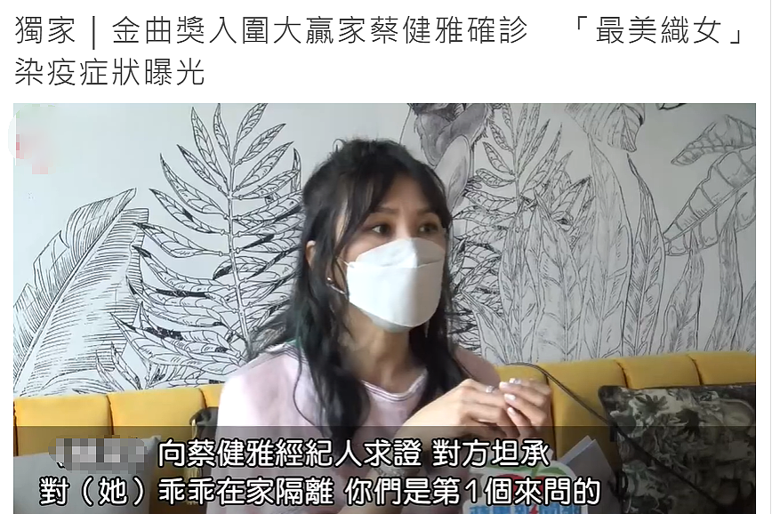 知名华人女星蔡健雅确诊感染新冠！经纪人透露症状，目前已在家隔离（组图） - 4