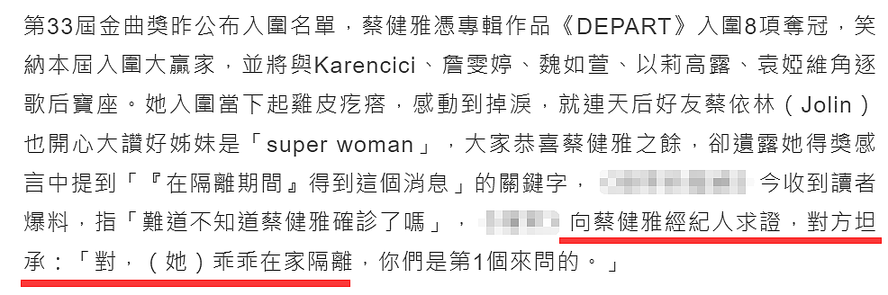 知名华人女星蔡健雅确诊感染新冠！经纪人透露症状，目前已在家隔离（组图） - 5