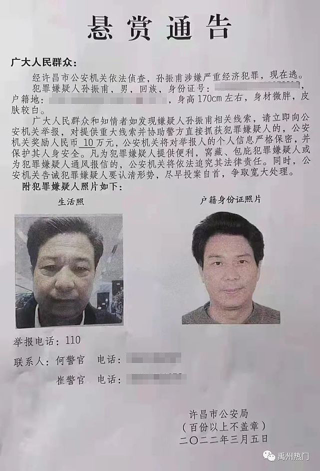 中国多地村镇银行线上取款难背后：发起行高管被通缉，有企业涉嫌非吸（组图） - 1