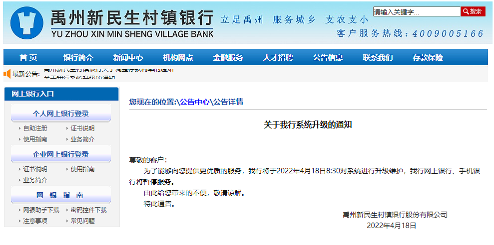 中国多地村镇银行线上取款难背后：发起行高管被通缉，有企业涉嫌非吸（组图） - 4