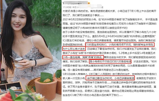 21岁女星抽脂丧命，手术突发意外，医生延误抢救（组图） - 7