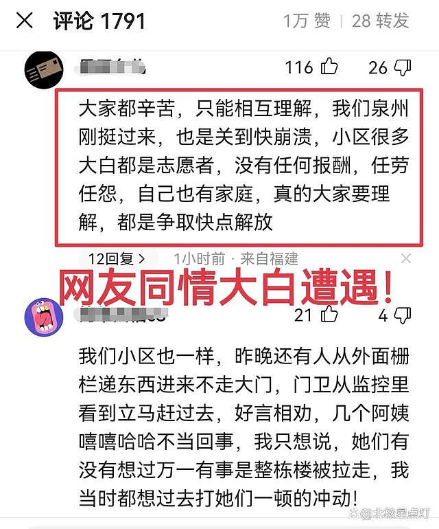 上海小区大白崩溃嘶吼！居民偷偷买菜回来不消毒，小区天天上榜被通报（视频/组图） - 13