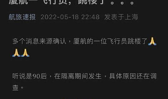 传厦门航空90后飞行员隔离期间跳楼！多个消息来源确认，该公司亏损情况成谜（视频/组图） - 2