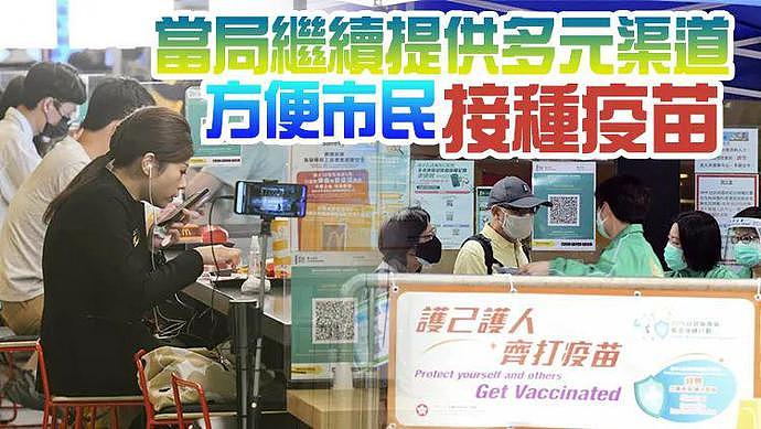 尽早打齐3针？香港第三阶段疫苗通行证5.31实施（图） - 1