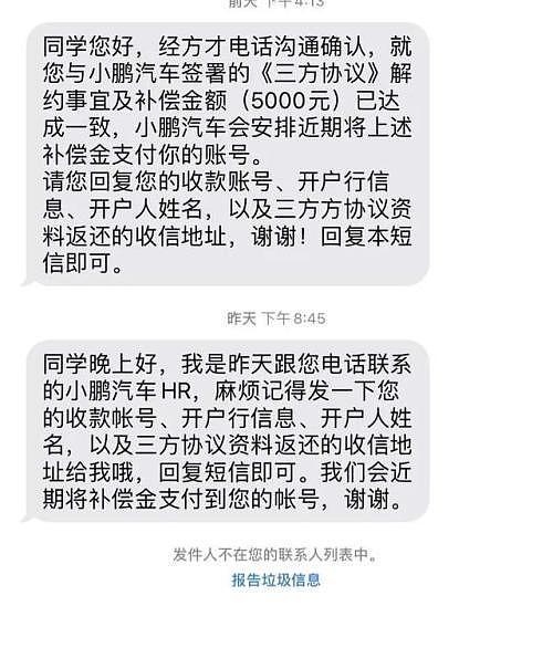 冲上微博热搜，中国小鹏汽车被曝大规模毁约应届生（图） - 2
