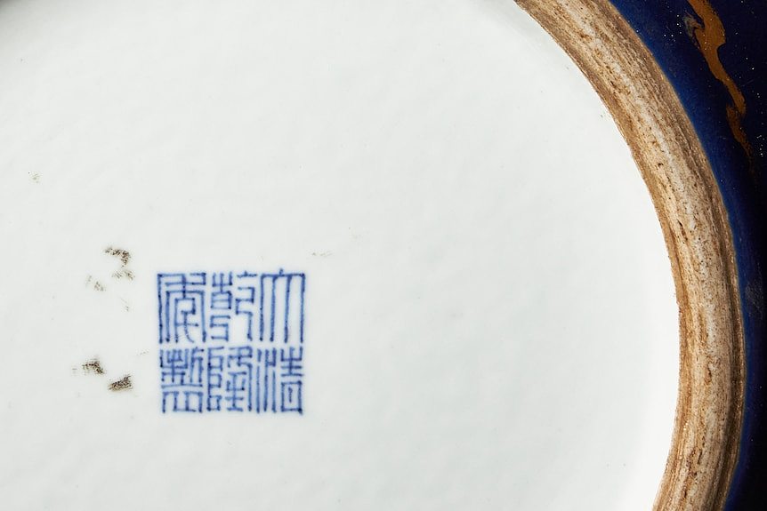 A Qianlong-era symbol on the base of a vase.