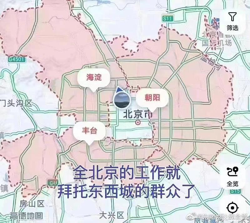 北京市中心的东城区、西城区以外行政区（红色部分）都已封控，网友称，全北京的工作就...