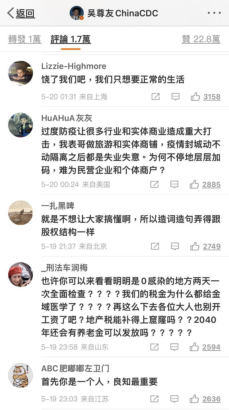 中国网友在吴尊友微博下留言，抱怨核酸检测为生活带来麻烦。 （取自吴尊友微博）