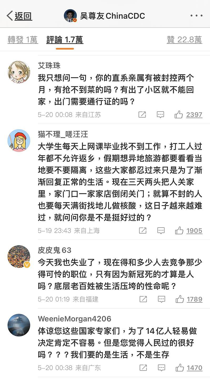 中国网友在吴尊友微博下留言，抱怨核酸检测为生活带来麻烦。 （取自吴尊友微博）