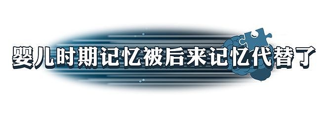 【科普】小时候见过鬼？大脑为何要删除3岁前的记忆？（组图） - 19