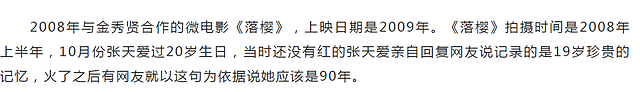 于正又来蹭热度！发视频支持女演员改年龄，张天爱被推到风口浪尖（组图） - 10