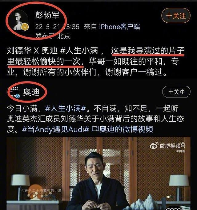 奥迪广告导演彭杨军被扒，是个抄袭惯犯，已连夜清空微博（组图） - 4