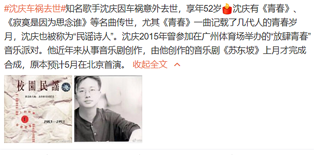 《青春》不再，“民谣诗人”沈庆因电动车车祸去世，年仅52岁（视频/组图） - 1