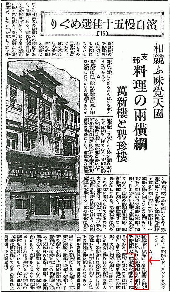 日本最古老中国菜馆闭店（组图） - 9