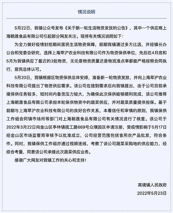 上海一物资供应商仅成立6天引热议！实控人：不想挣钱，想做贡献（组图） - 4