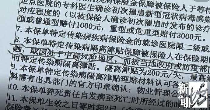 市民购买“新冠”保险被拒赔，理由是上海没有中高风险地区…（组图） - 5