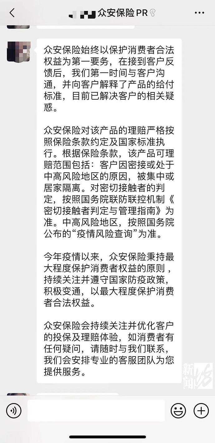 市民购买“新冠”保险被拒赔，理由是上海没有中高风险地区…（组图） - 15