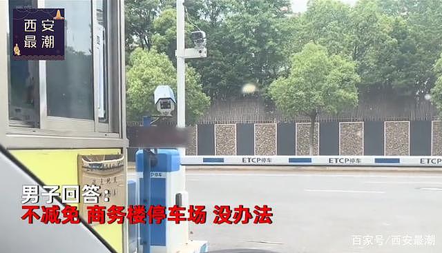 上海男子被封控2月后，开车出门被3392元的停车费吓到：不能减免（视频/组图） - 2