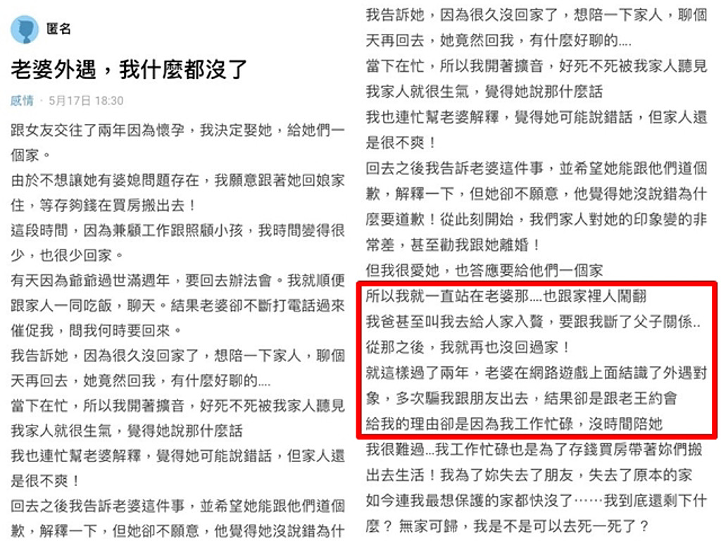 网友为了妻不惜与父亲闹翻，整整2年没回自己的家，他为了家庭放弃朋友与其他亲人，没想到近日却发现妻子外遇。 （翻摄自Dcard）