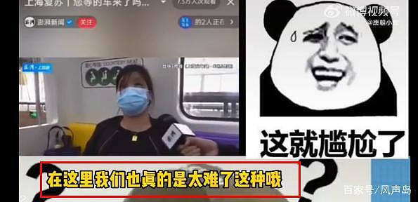 没受过这样的日子，真是天大的笑话！上海地铁采访翻车，记者急忙把话筒，太猝不及防了…（视频/组图） - 15