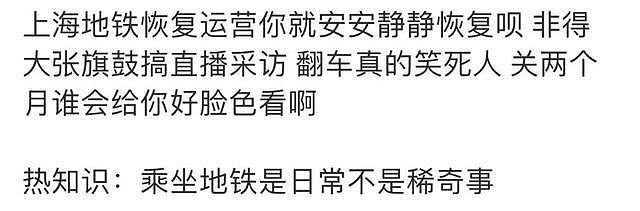 没受过这样的日子，真是天大的笑话！上海地铁采访翻车，记者急忙把话筒，太猝不及防了…（视频/组图） - 21