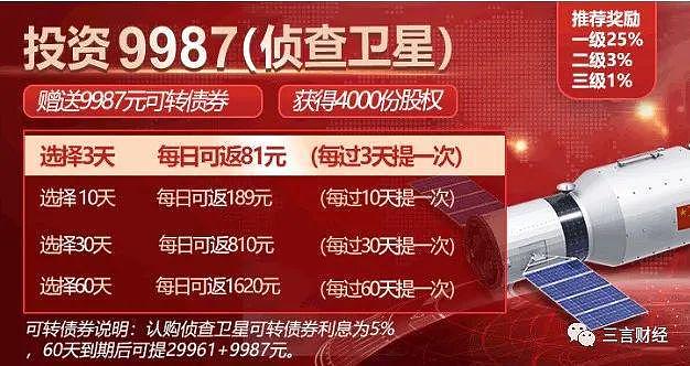 神舟星链骗局：654元投资卫星，号称吊打马斯克（组图） - 14