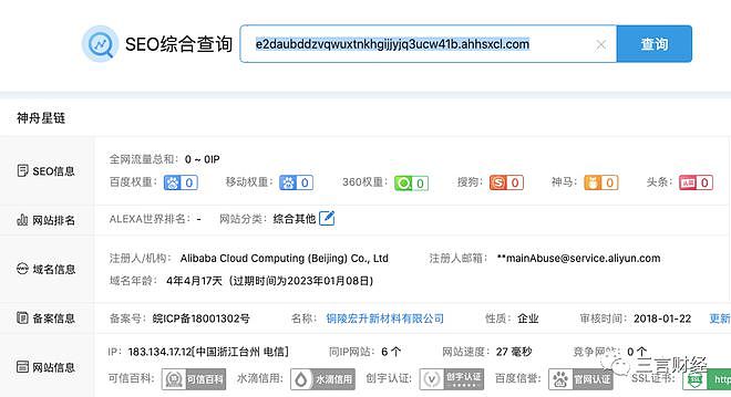 神舟星链骗局：654元投资卫星，号称吊打马斯克（组图） - 18