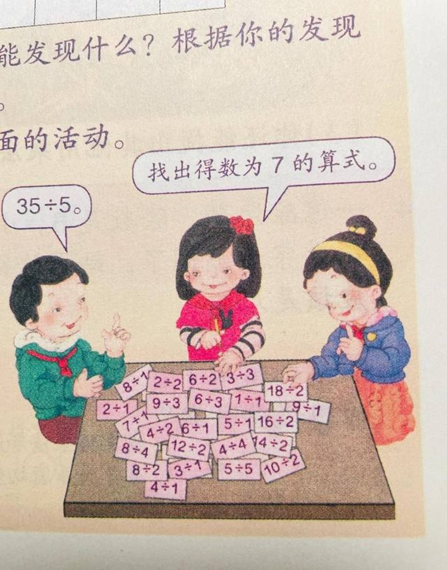 人教版数学教材插画形象被指丑化中国孩子。 （微博）