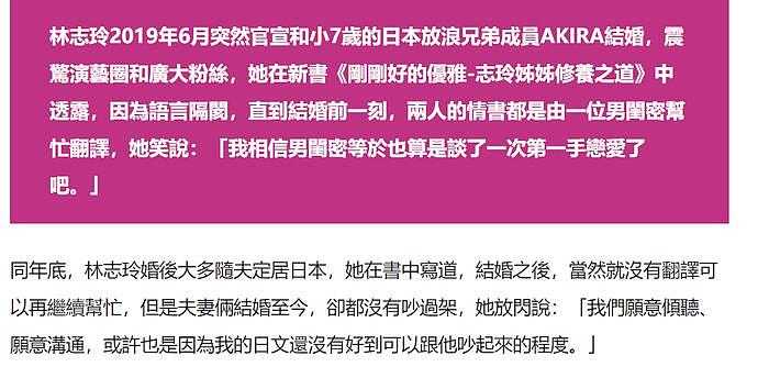 林志玲新书首谈做试管婴儿囧事，与日籍丈夫恋爱靠男闺蜜翻译情书（组图） - 9