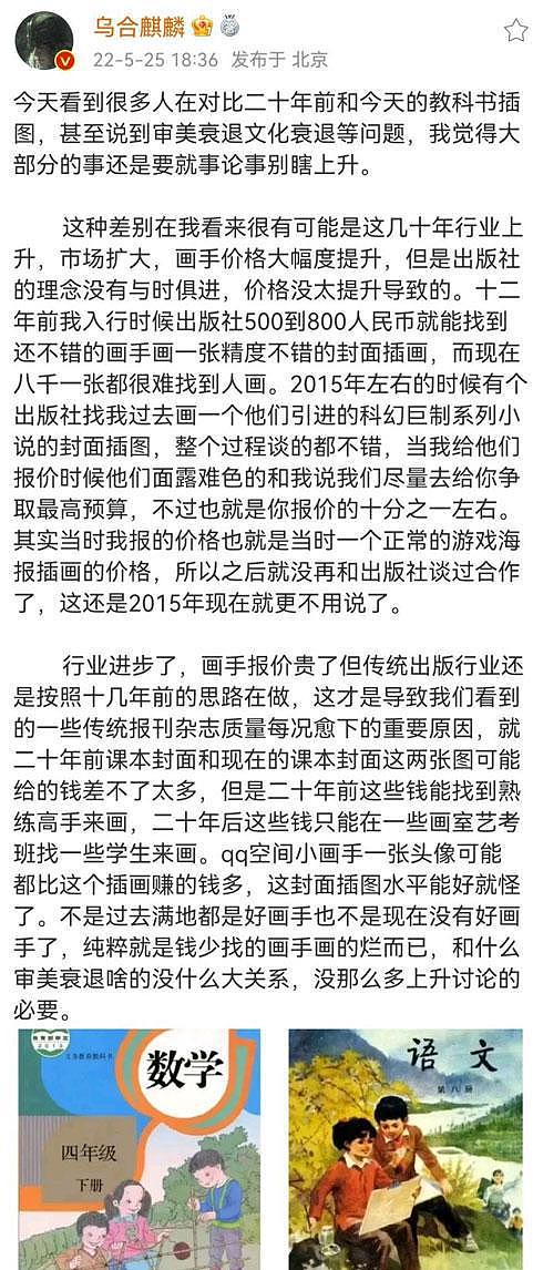 人教社插图再被批存多个问题，乌和麒麟解释惹怒网友（组图） - 6