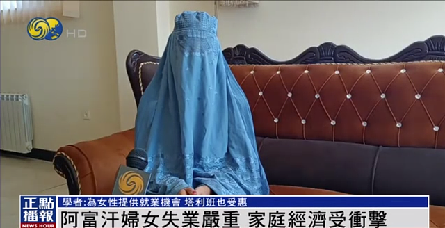 阿富汗妇女不被允许工作，当地女学者称看到小孩陪妈妈跪路边乞讨（组图） - 2