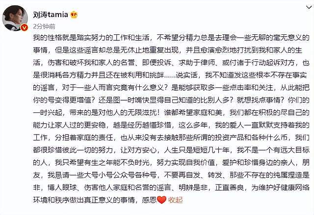 刘涛被举报涉税务问题，名下有多家空壳公司，造谣者已被平台禁言（组图） - 1