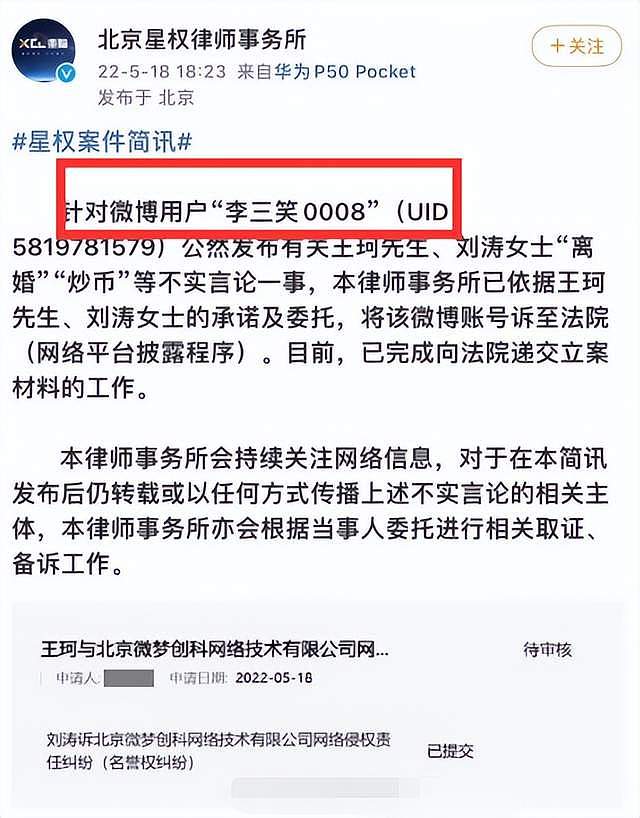 刘涛被举报涉税务问题，名下有多家空壳公司，造谣者已被平台禁言（组图） - 2