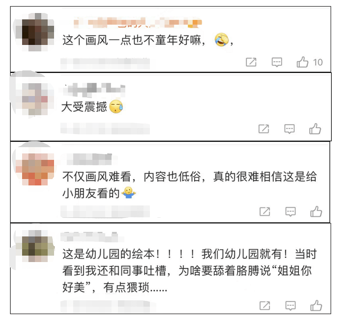 “舔漂亮姐姐汗水”的儿童绘本已经下架，问题的根源究竟在哪里？ （组图） - 6