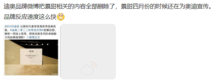 封杀？景甜代言违法广告被罚，迪奥等多个品牌火速删除相关宣传（组图） - 5