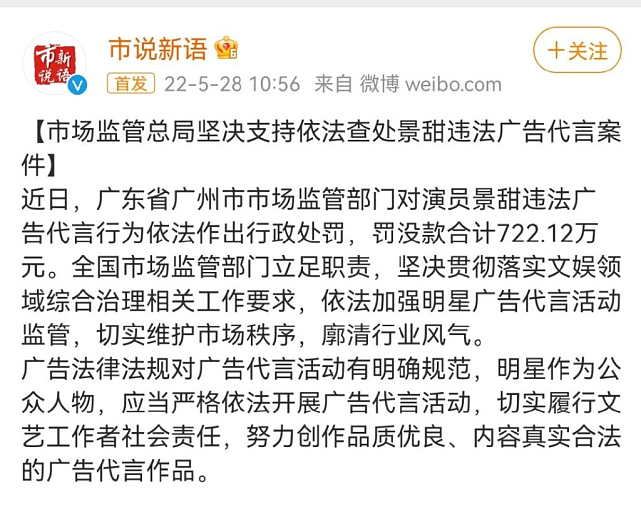 封杀？景甜代言违法广告被罚，迪奥等多个品牌火速删除相关宣传（组图） - 1