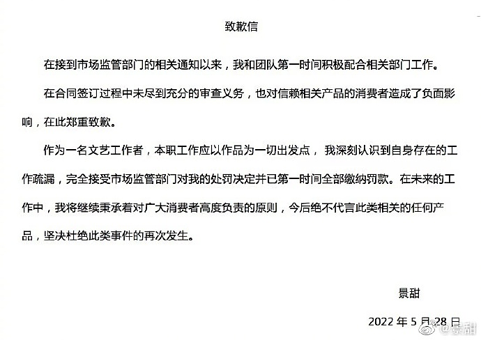 封杀？景甜代言违法广告被罚，迪奥等多个品牌火速删除相关宣传（组图） - 3