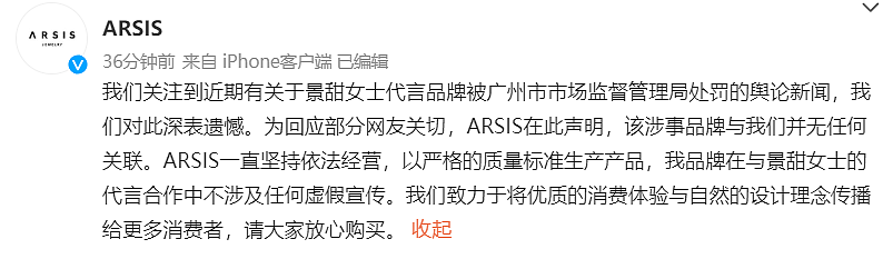 景甜代言翻车！被官方认定违法，重罚722万余元（组图） - 10