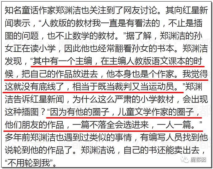 “人教社插图”只是冰山一角，更多大尺度插图曝光：摸奶、裸奔、杀人、恋童（组图） - 54