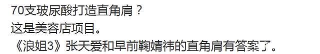 张天爱的直角肩、张俪的腿、阿sa的腰，《浪姐3》中的绝色亮点（组图） - 21