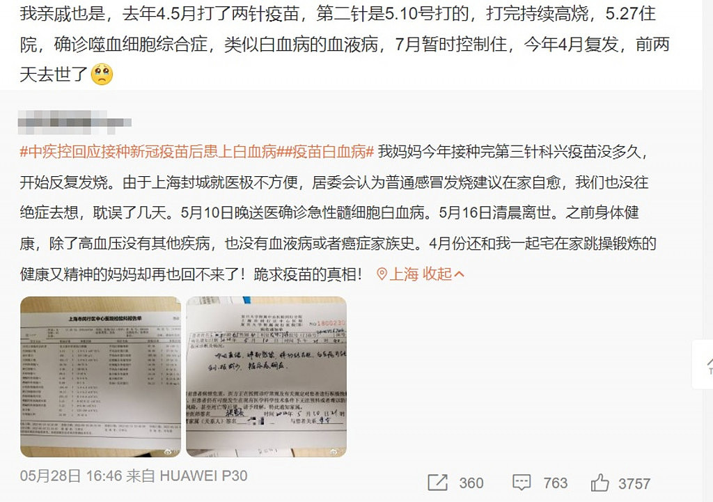 内地多人控打完疫苗患血癌，官方称待判断，香港政府专家顾问：两者无关联（组图） - 12