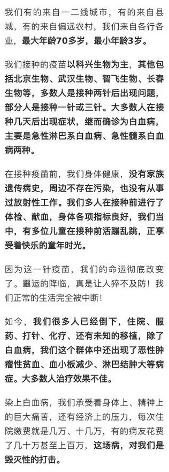 内地多人控打完疫苗患血癌，官方称待判断，香港政府专家顾问：两者无关联（组图） - 4